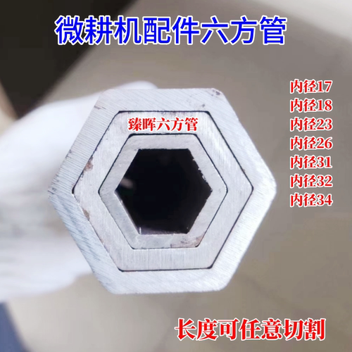 六方管六角管微耕机配件六方管