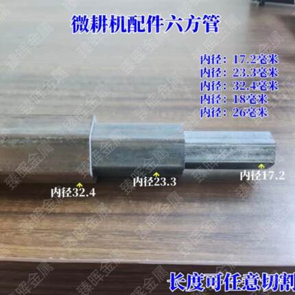 内外六方管六角轴旋耕机无缝加厚伸缩套管23轴32轴内外六棱空心管