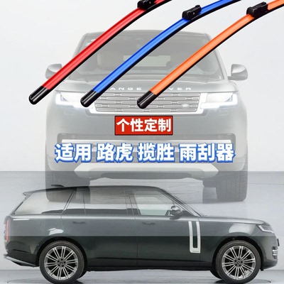 蔚蓝雨刷适用揽胜行政按车型年款原厂数据定制硅胶镀膜功能雨刮器