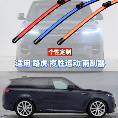 蔚蓝雨刷适用揽胜运动按车型年款原厂数据定制硅胶镀膜功能雨刮器