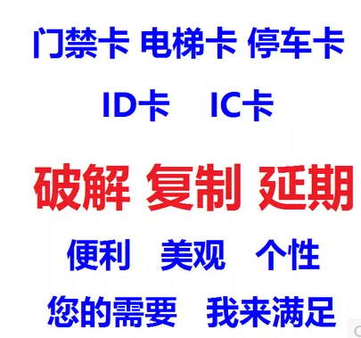 包邮复制电梯卡配电梯卡延期电梯卡复制停车卡复制门禁卡ic卡id卡