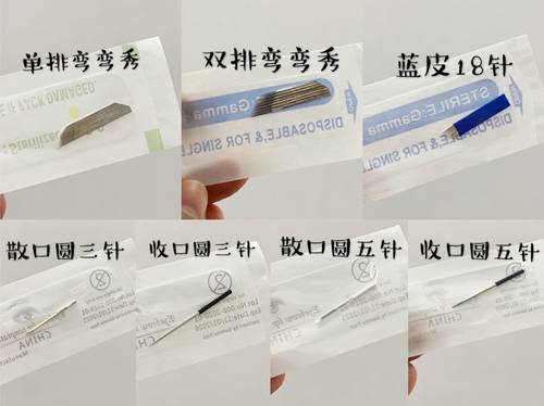 半永久钢针圆三针圆五针纹绣用品工具手工针片纹绣针打雾针片 - 封面
