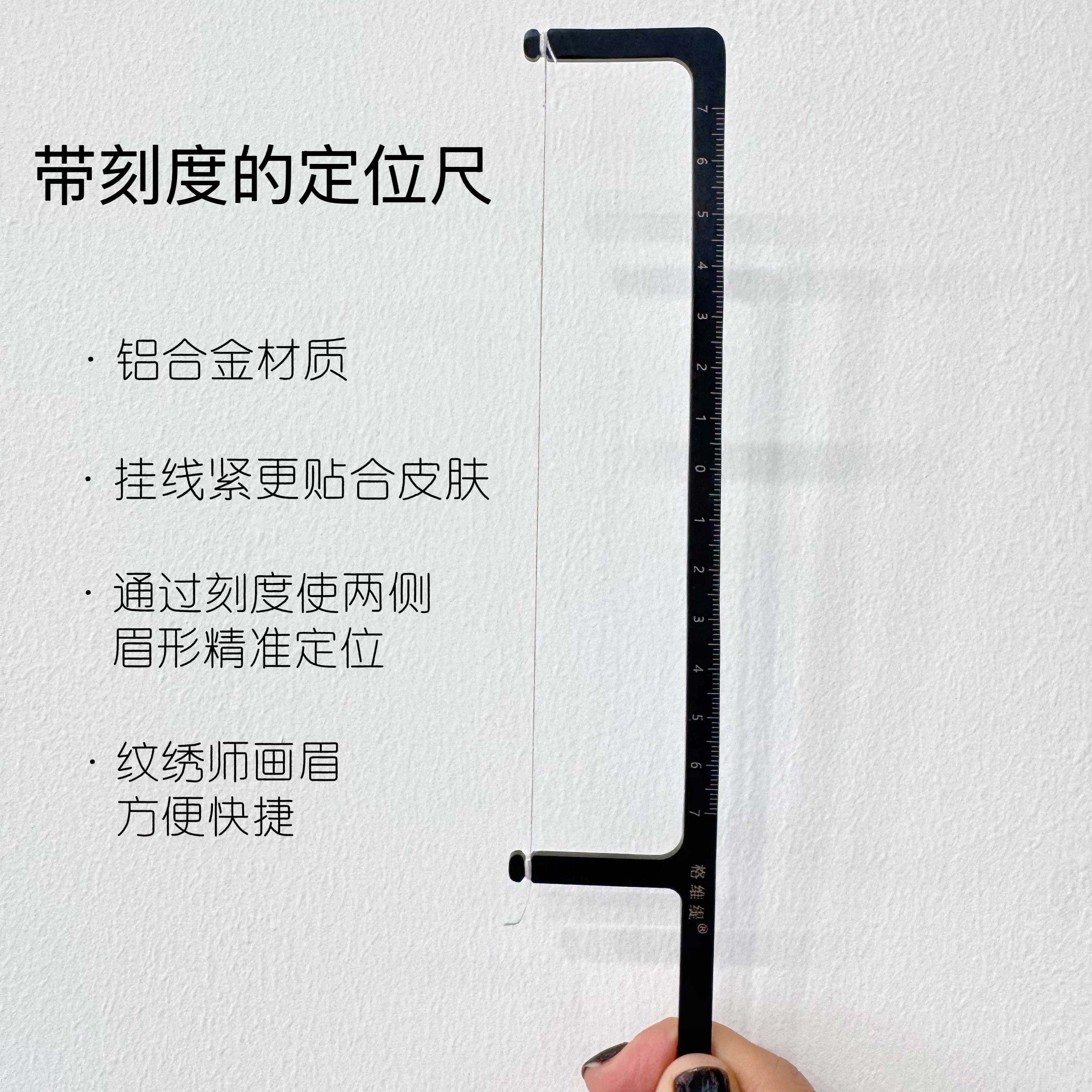 纹绣师快速设计对称眉型定位尺精准对称尺铝合金材质轻巧