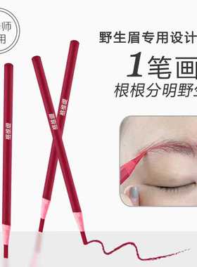 纹绣师专用红色眉笔野生眉设计线条笔易上色偏硬根根分明易操作