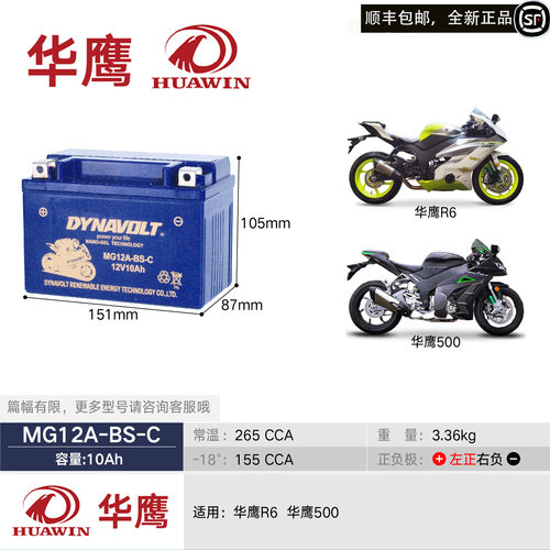 华鹰500火牙400R6猛狮摩托车电瓶