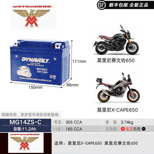 莫里尼摩托车电瓶赛文佐650电池