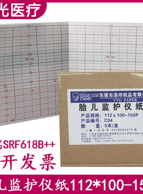 胎儿监护仪记录纸三瑞 SRF618B++ 112*100-150P 热敏打印纸胎监纸