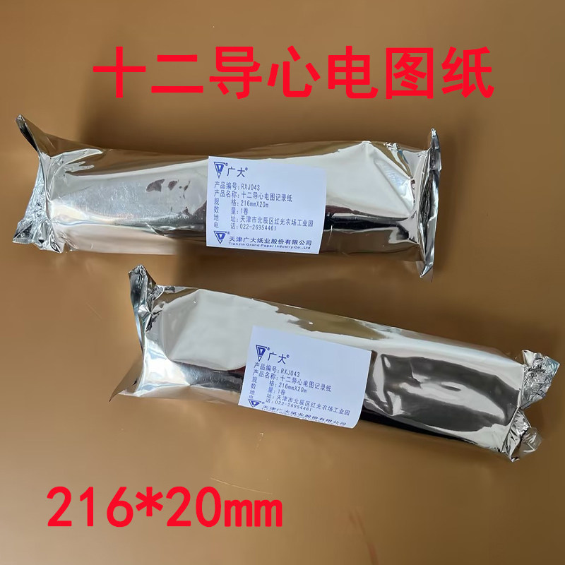 广大RXJ043十二导心电图机打印卷纸216mm*20m 带格打印纸