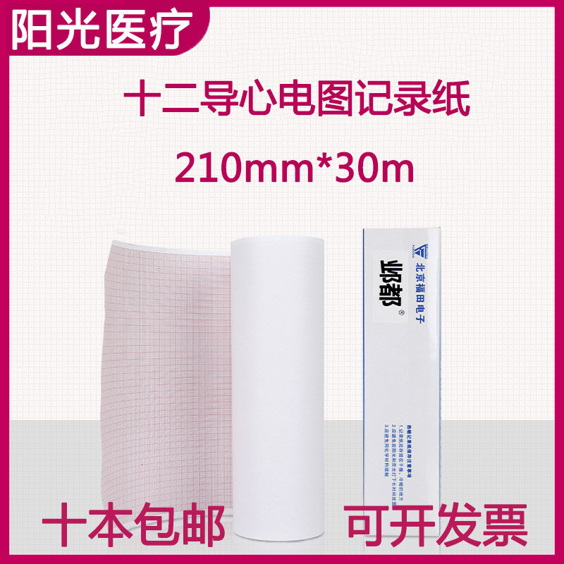 东江1212心电图纸专用记录纸210mm*30m长效热敏打印纸铃谦4010U