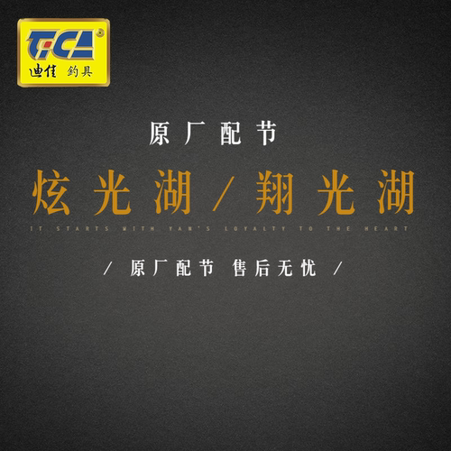 迪佳翔光湖炫光湖名湖之物太湖映山湖天水千湖配节售后鲇杆配节