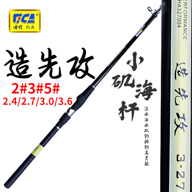 迪佳2号碳素短节海杆小矶竿