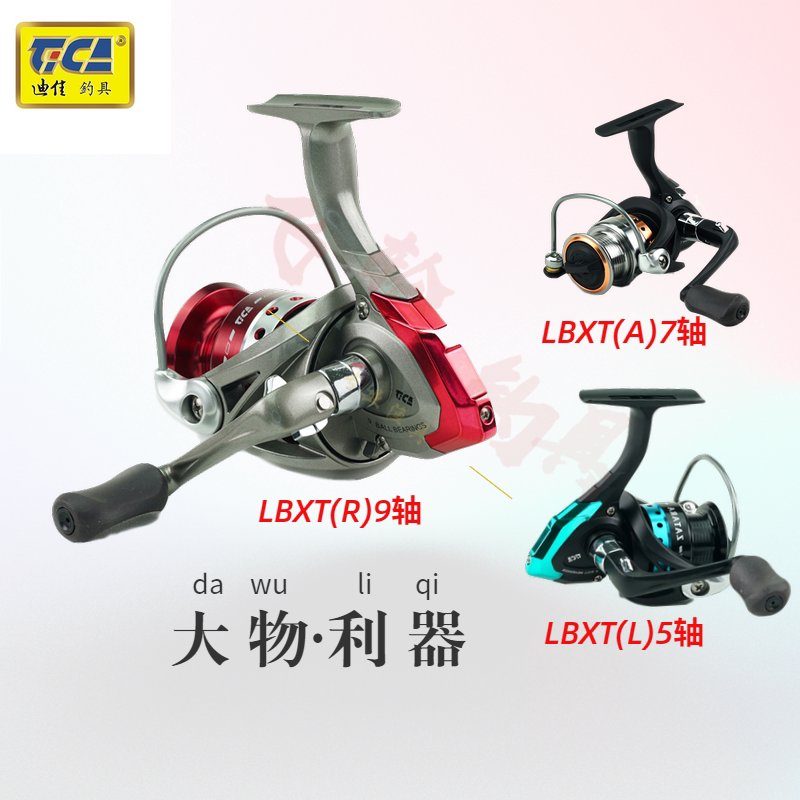 迪佳渔轮lbxt系列3色可选纺车轮路亚盘车抛竿轮 渔线轮渔轮 渔具