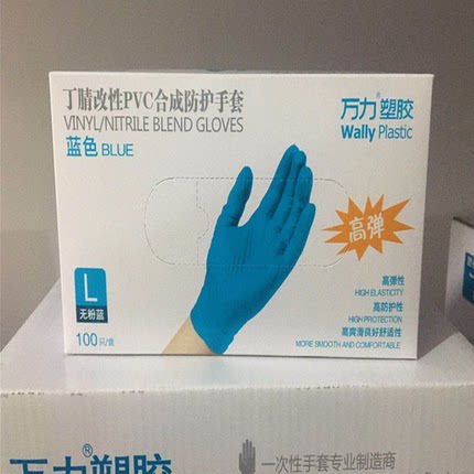 万力合成高弹食品PVC一次性手套丁腈居家通用美容按摩理发检查
