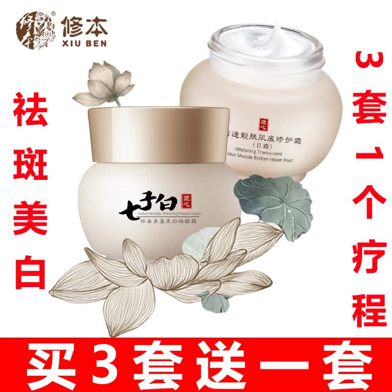 修本七子白正品美白淡化色斑祛斑霜