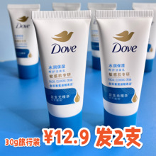 Dove多芬氨基酸洗面奶小样30g旅行装 酒店便携保湿水嫩小支洁面乳