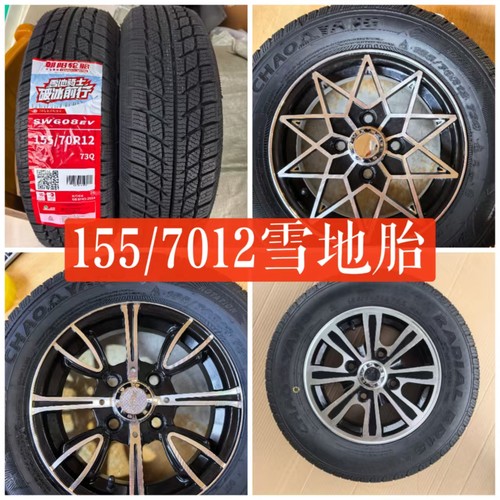 朝阳155/70R12雪地胎防滑胎盛昊V6V8龙启D20D21四轮车