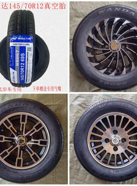 龙启名爵韵蕾爽玛盛昊145/70R12轮胎轮子备胎165/70R13 155/70R12