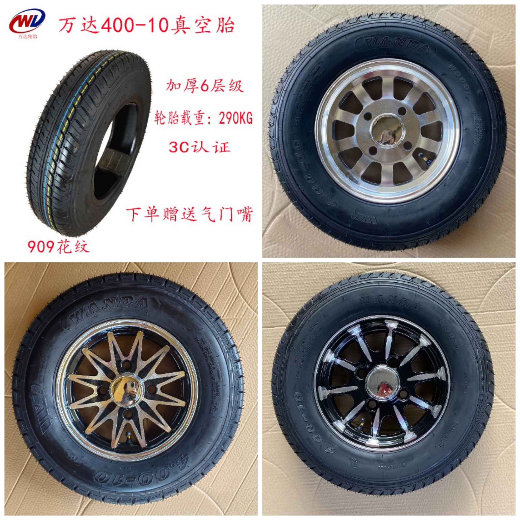 真空胎电动轮胎万达加厚耐磨