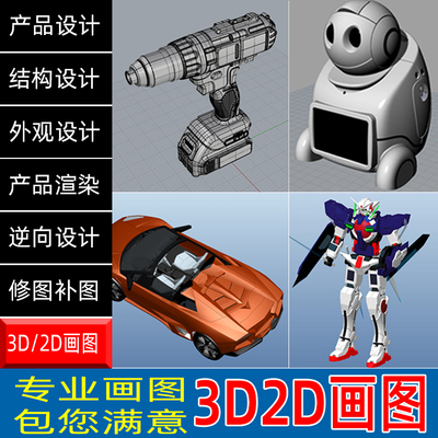 CREO产品建模 PROE 犀牛3D建模三维效果渲染产品结构设计外观设计