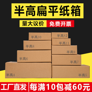 半高纸箱快递长方形扁平打包箱子淘宝包装箱特硬鞋盒加固纸盒定做