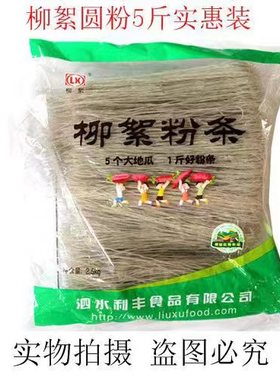 山东泗水柳絮粉条5斤装 超值家庭实惠装  火锅食材（木薯淀粉2%）
