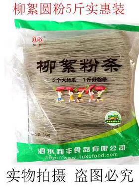 山东柳絮粉条斤装火锅红薯酸辣粉