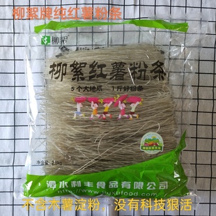 泗水柳絮纯红薯粉条 无添加无木薯淀粉 地瓜粉粉条五斤实惠装