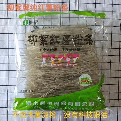 泗水柳絮纯红薯粉条 无添加无木薯淀粉 地瓜粉粉条五斤实惠装