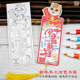 新年手工书签填色线稿空白卡片小学生儿童自制马年新春贺卡半成品
