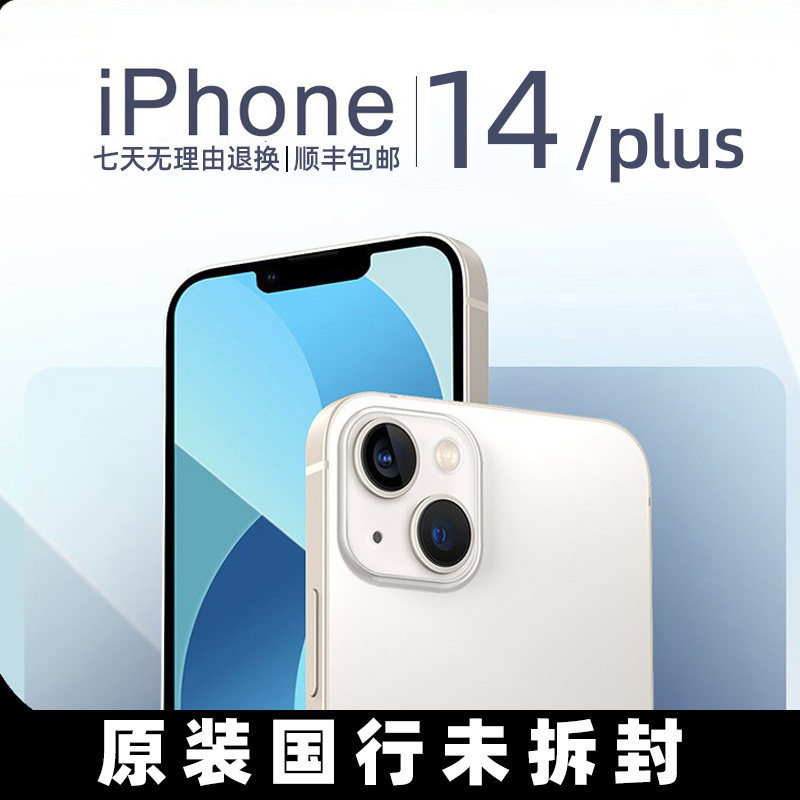 Apple/苹果 iPhone 14plus国行质保1年送快充套