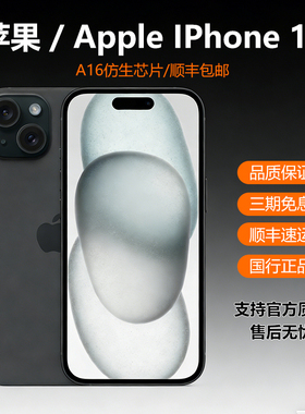 Apple/苹果 iPhone 15