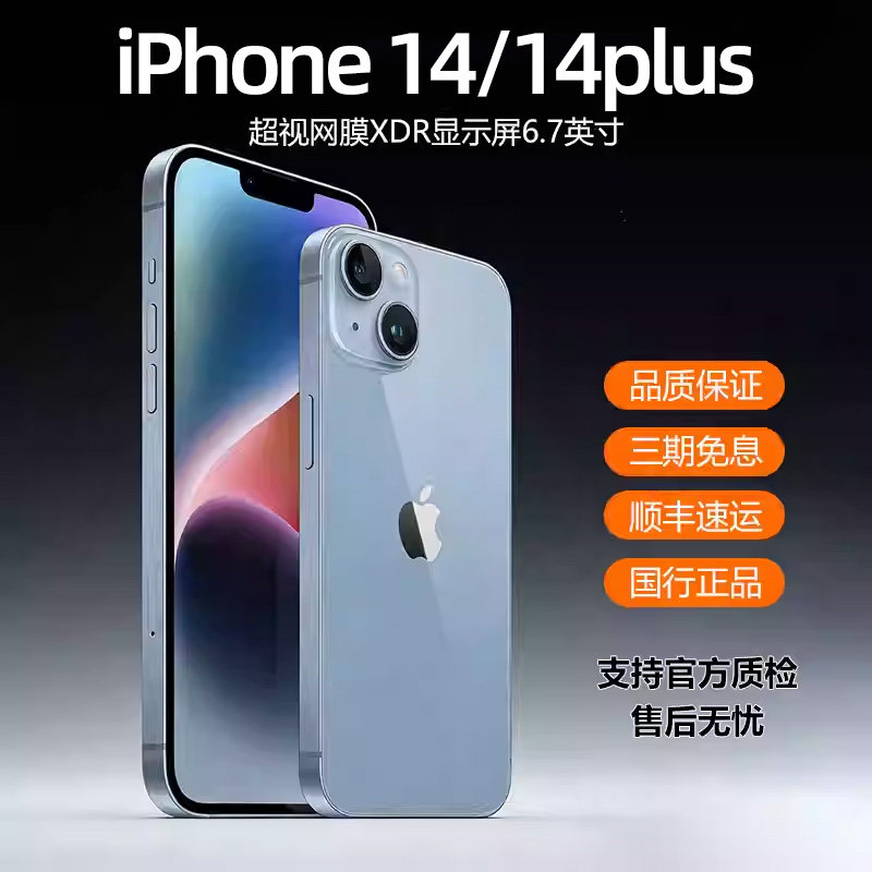国行正品预激活Apple/苹果 iPhone 14plus质保1