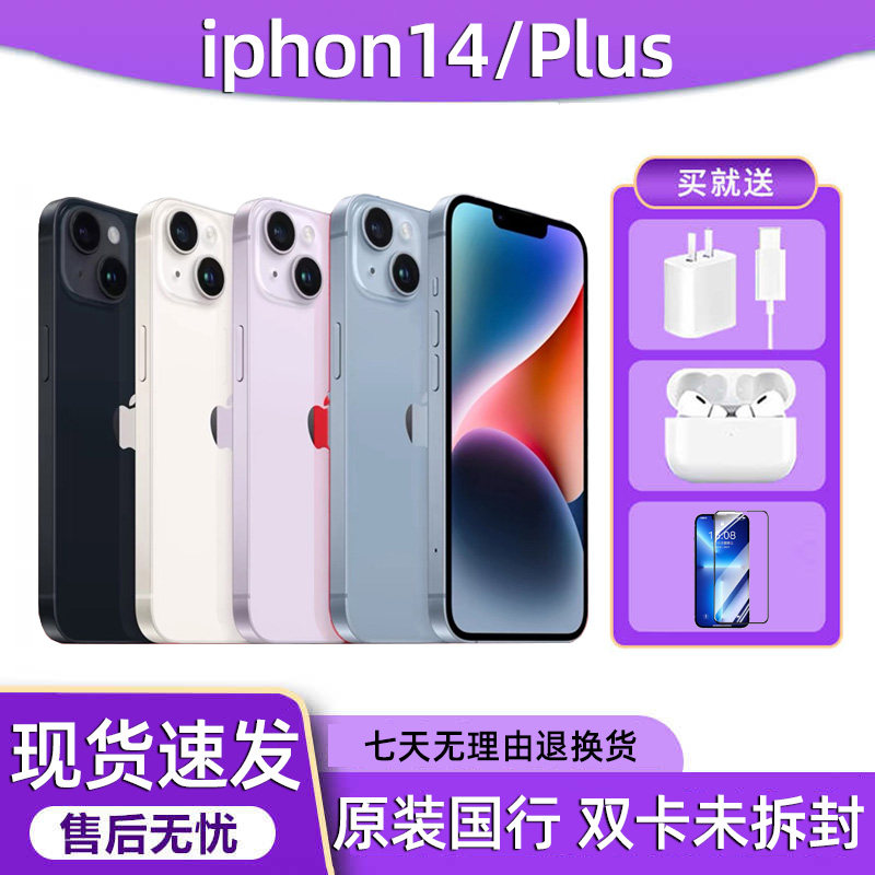 Apple/苹果 iPhone 14 Plus全网通5G双卡国行