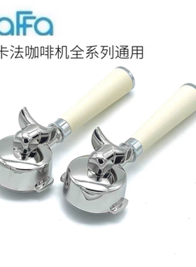 KAFFA卡法 大正拉迪天纳T&Z太子咖啡机手柄双份单份把手卡簧铁丝