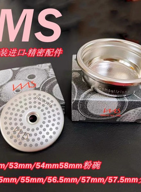 意大利进口IMS精密不锈钢冲煮头分水网粉碗51/53/54/58mm改装配件