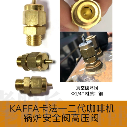 半自动咖啡机锅炉阀维修配件