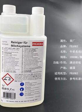原装进口FRANKE弗兰卡咖啡机1000ml 清洗药片牛奶药水