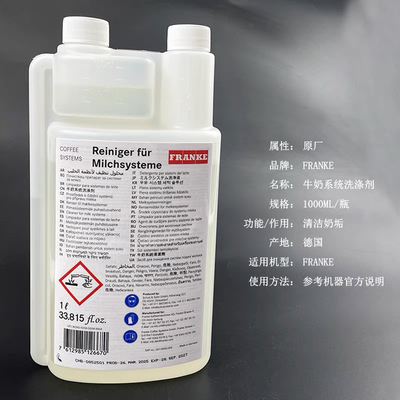原装进口FRANKE弗兰卡咖啡机1000ml 清洗药片牛奶药水