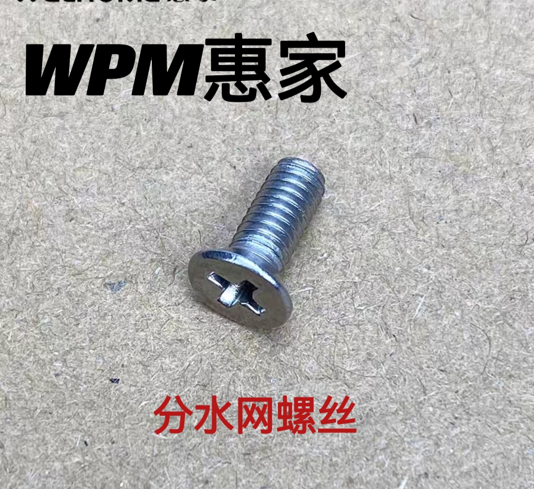 WPM惠家咖啡机冲煮头分水网固定螺丝配件-封面