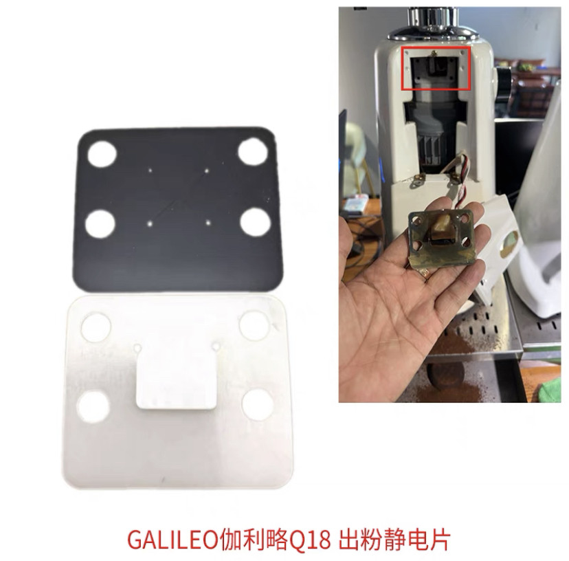 GALILEO伽利略Q18咖啡磨豆机出粉口静电片防飞粉黑色白色胶片配件图片