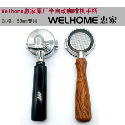原厂WPM惠家咖啡机有底无底手柄KD270/210S2/310/410把手煮头配件