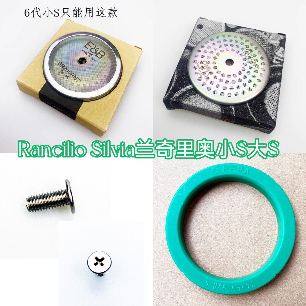 意大利RancilioSilvia兰奇里奥大/小S咖啡机升级改装不锈钢分水网图片