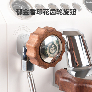 格米莱3145/3006咖啡机改装蒸汽开关旋钮实木冲煮头防烫圈配件