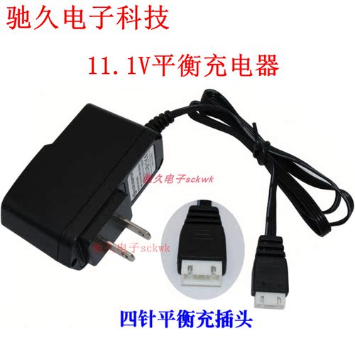 11.1V智能充电器玩具水枪锂电池2800mah 3S直充4针竞技版大容量