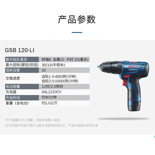 12V充电式 博世 120 BOSCH 手电钻电动螺丝刀锂电冲击钻 GSB