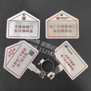 定制电厂304不锈钢腐蚀烤漆牌 管道设备反光膜喷UV阀门标识牌支架