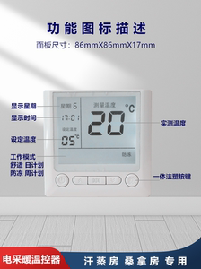 鑫源智能开关汗蒸房温控器