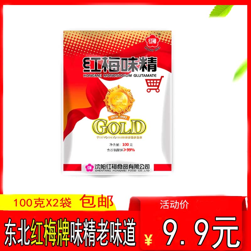 东北红梅牌味精家用老日常调味品