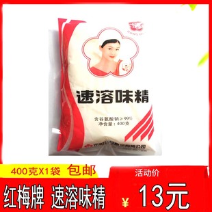 速溶味精东北红梅味精味素红梅牌大袋商家用日常调味品包邮400克