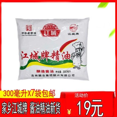 24年新货江城牌精油酿造黄豆酱油调味品店用商用7袋装2100毫升